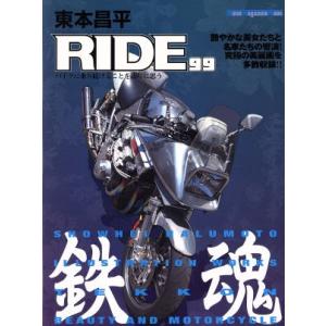 東本昌平　ＲＩＤＥ(９９) Ｍｏｔｏｒ　Ｍａｇａｚｉｎｅ　Ｍｏｏｋ／東本昌平(著者)