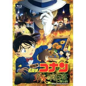 劇場版 名探偵コナン 純黒の悪夢(ナイトメア)(初回限定盤)Blu-ray