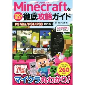 PSVITA/PS4/PS3 Minecraft...の商品画像