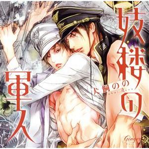 妓楼の軍人/アニメ/ゲーム