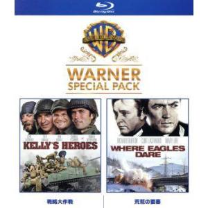 戦略大作戦/荒鷲の要塞 ワーナー・スペシャル・パ...の商品画像