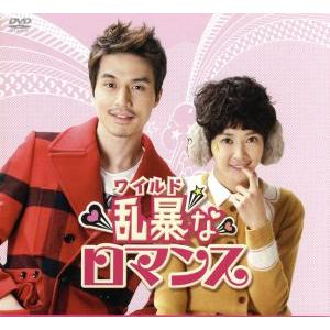 乱暴＜ワイルド＞なロマンス コンパクトDVD-BOX(期間限定スペシャルプライス版)/イ・ドンウク,イ・シ