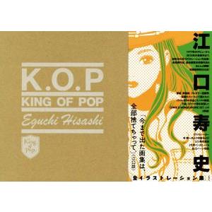 KING OF POP 江口寿史全イラストレーション集/江口寿史(著者)