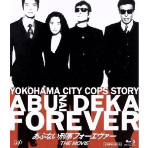 あぶない刑事フォーエヴァーTHE MOVIE スペシャルプライス版(Blu-ray Disc)/舘ひ...