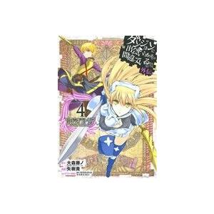 ダンジョンに出会いを求めるのは間違っているだろうか外伝 ソード・オラトリア(4) ガンガンC JOK...