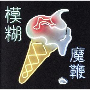 輸入盤】 魔鞭 (THE MAGIC WHIP) ブラー - 最安値・価格比較 - Yahoo 