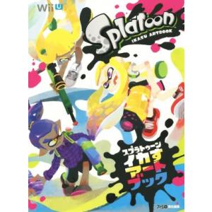 Wii U スプラトゥーン イカすアートブック ファミ通の攻略本/週刊ファミ通編集部(著者)