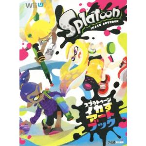 Ｗｉｉ　Ｕ　スプラトゥーン　イカすアートブック ファミ通の攻略本／週刊ファミ通編集部(著者)