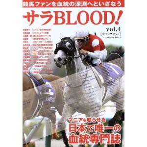 サラＢＬＯＯＤ！(ｖｏｌ．４) エンターブレインムック／サラブレ(編者)｜bookoffonline2