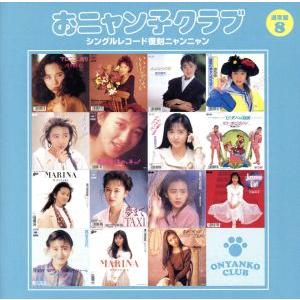 EPレコード 山口百恵 / 禁じられた遊び : レコード買取・販売 COCOBEAT