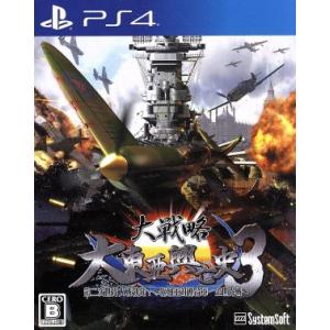 【PS4】 大戦略 大東亜興亡史3 第二次世界大戦勃発! ~枢軸軍対連合軍 全世界戦~の商品画像