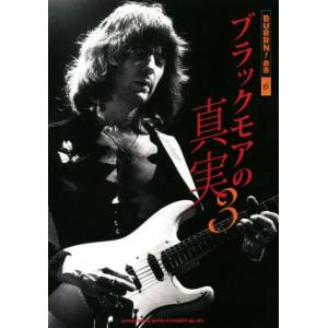 ブラックモアの真実(3) BURRN！叢書6/シンコーミュージック・エンタテイメント