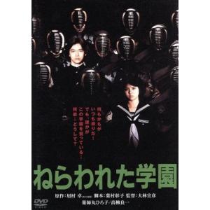 ねらわれた学園　角川映画　ＴＨＥ　ＢＥＳＴ／薬師丸ひろ子,高柳良一,長谷川真砂美,大林宣彦（監督）,...