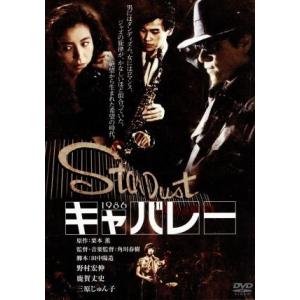 キャバレー　角川映画　ＴＨＥ　ＢＥＳＴ／野村宏伸,鹿賀丈史,三原じゅん子,角川春樹（監督）,栗本薫（...