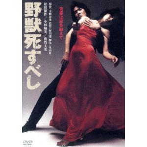 野獣死すべし 角川映画 THE BEST/松田優作,小林麻美,鹿賀丈史,村川透(監督),大藪春彦(