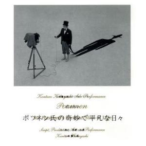 小林賢太郎ソロパフォーマンス「ポツネン氏の奇妙で平凡な日々」(Blu-ray Disc)/小林賢太郎