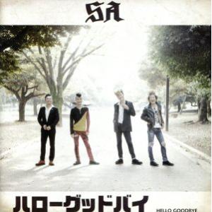 ハローグッドバイ（初回限定盤）（ＤＶＤ付）／ＳＡ