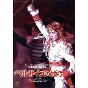 ベルサイユのばら -オスカル編-/朝海ひかる,舞風りら,貴城けい,水夏希