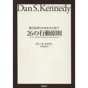 億万長者のお金を生み出す２６の行動原則／ダン・Ｓ．ケネディ(著者),小川忠洋(訳者)