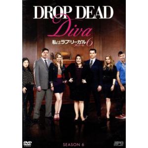 私はラブ・リーガル DROP DEAD Diva シーズン6 フィナーレ DVD-BOX/ブルック・...