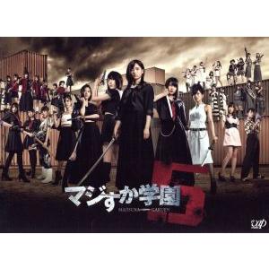 マジすか学園5 DVD-BOX/AKB48,島崎遥香,宮脇咲良,横山由依,秋元康(企画、原作),牧戸...
