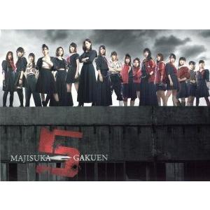 マジすか学園５　Ｂｌｕ−ｒａｙ　ＢＯＸ（Ｂ�