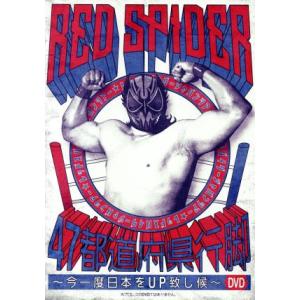 ４７都道府県行脚〜今一度日本をＵＰ致し候〜／ＲＥＤ　ＳＰＩＤＥＲ