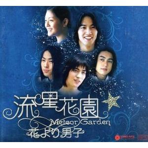 流星花園 花より男子 全長版 と 流星花園ii Japan Edition と 流星雨 のdvd Box 3巻セット シンプルbox 5 000円シリーズ Opsd C147 C148 C149 セナヤフー店 通販 Yahoo ショッピング