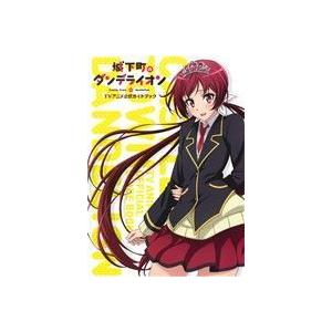 城下町のダンデライオン ｔｖアニメ公式ガイドブック 芸術芸能エンタメアート その他 最安値 価格比較 Yahoo ショッピング 口コミ 評判からも探せる