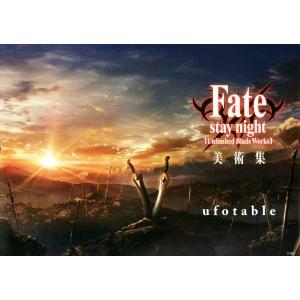 Ｆａｔｅ／ｓｔａｙ　ｎｉｇｈｔ［Ｕｎｌｉｍｉｔｅｄ　Ｂｌａｄｅ　Ｗｏｒｋｓ］　美術集／ｕｆｏｔａｂｌ...