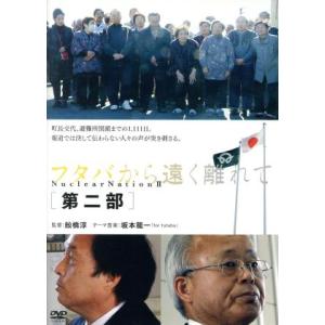 フタバから遠く離れて 第二部の買取情報