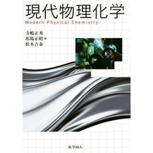 スミス有機化学 第5版(下) : ブックスドリーム 学参ストア1号店 - 通販