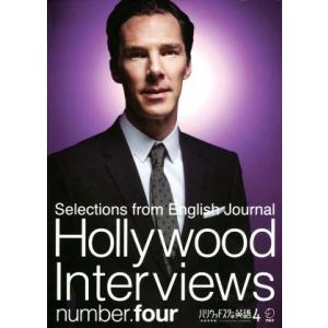 ハリウッドスターの英語(4) 英国俳優編/語学・会話