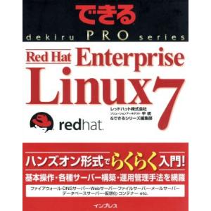 Red Hat Enterprise Linux 7/平初(著者)