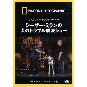 シーザー・ミランの犬のトラブル解決の買取情報