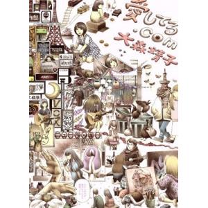 愛してる．com／劇的JOY！ ビフォーアフター （完全限定生産盤
