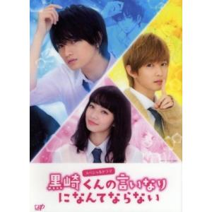 中島健人 黒崎くんの言いなりになんてならない Dvd 新星堂wondergoo Yahoo 店 通販 Yahoo ショッピング