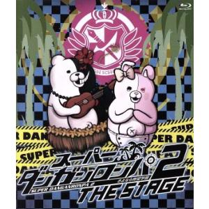 スーパーダンガンロンパ２　ＴＨＥ　ＳＴＡＧＥ（通常版）（Ｂｌｕ−ｒａｙ　Ｄｉｓｃ）／横浜流星,ジェイ...