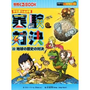 2025年10月】実験対決シリーズのおすすめ人気ランキング - Yahoo