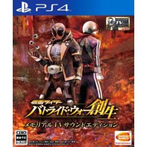 仮面ライダー　バトライド・ウォー　創生　＜メモリアルＴＶサウンドエディション＞／ＰＳ４｜bookoffonline2