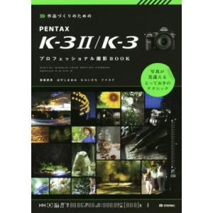 PENTAX K-3 II プロ撮影BOOKの買取情報