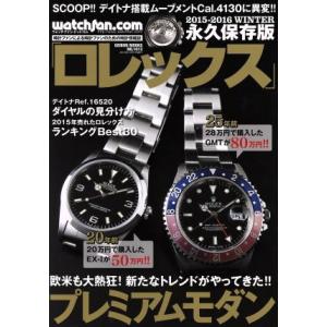 Watchfan．com 永久保存版ロレックス GEIBUN MOOKSNO．1013／芸文社
