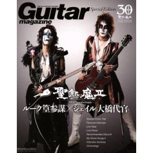 Guitar Magazine Special Edition 聖飢魔II 30th Anniver...