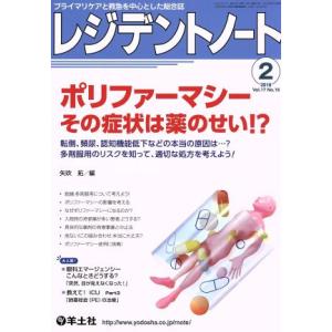 レジデントノート(17-16 2016-2)/羊土社｜bookoffonline2