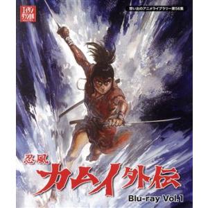 想い出のアニメライブラリー 第56集 忍風カムイ外伝 Blu-ray Vol.1(Blu-ray D...