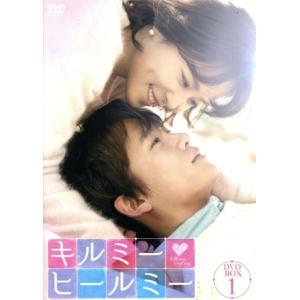 キルミー・ヒールミー DVD-BOX1/チ・ソン,ファン・ジョンウム,パク・ソジュン