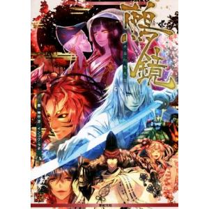 平安幻想夜話 鵺鏡 Role&amp;Roll RPG/神谷涼(著者),インコグ・ラボ(著者),坂本あきら