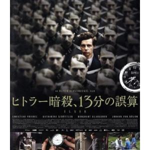 ヒトラー暗殺、13分の誤算(Blu-ray Disc)/クリスチャン・フリーデル,カタリーナ・シュッ...