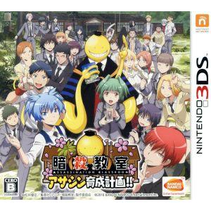 暗殺教室　アサシン育成計画！！／ニンテンドー３ＤＳ