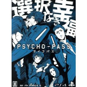 PSYCHO-PASS サイコパス 選択なき幸福 ＜限定版＞/PS4